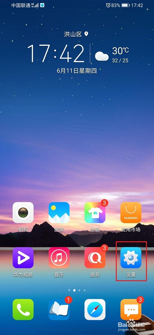 华为手机下面三个键如何设置