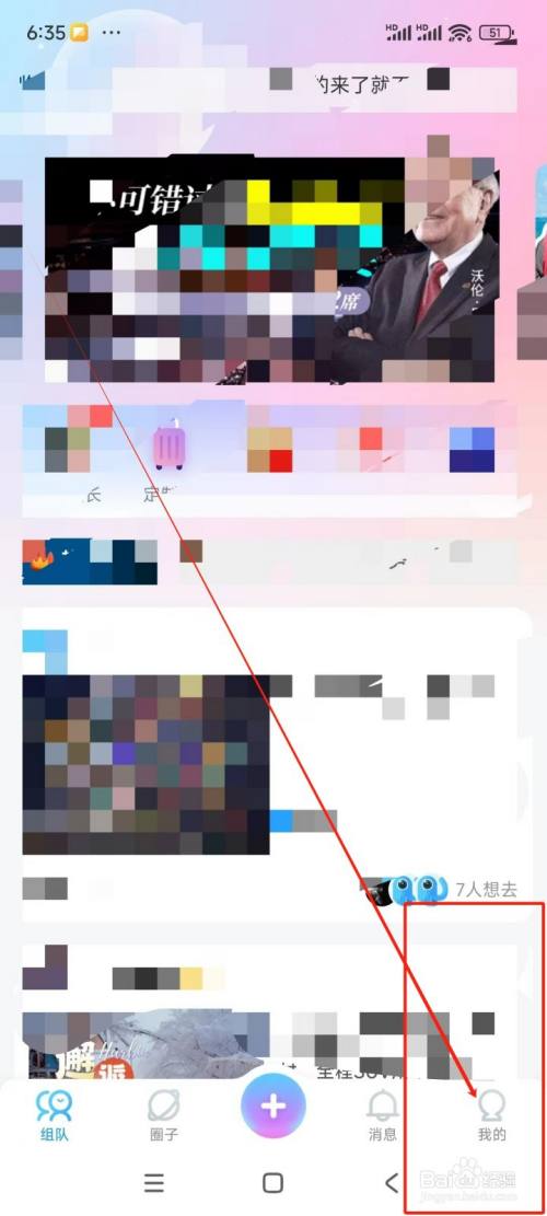 墨鱼旅行如何注销账号