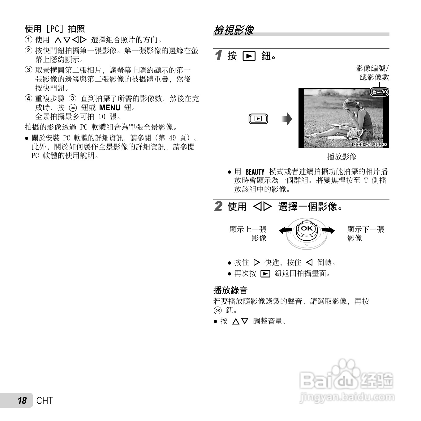 奥林巴斯TG-630数码相机说明书:[2]