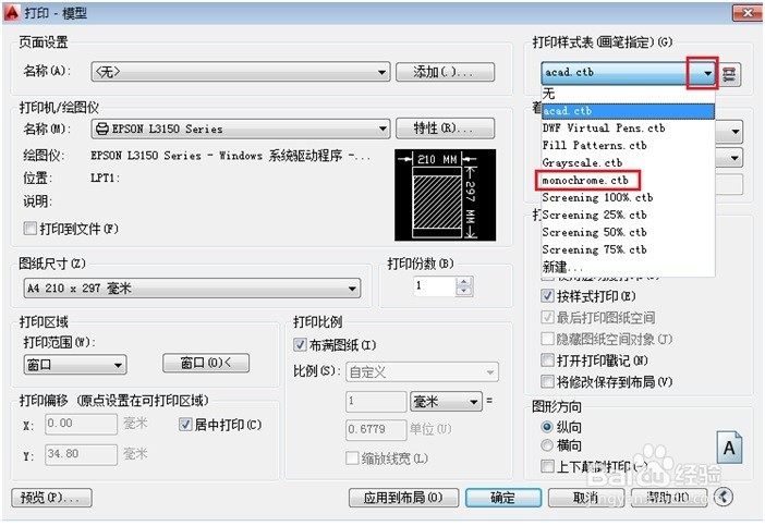 AutoCAD打印样式表的设置