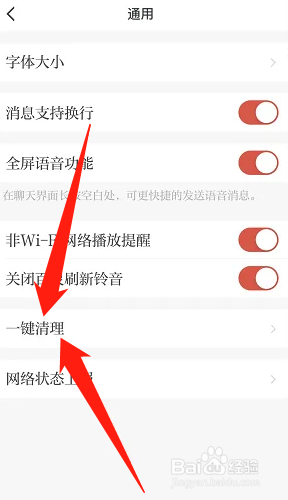 学习强国一键清理