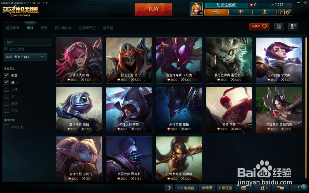 英雄联盟中如何购买英雄？