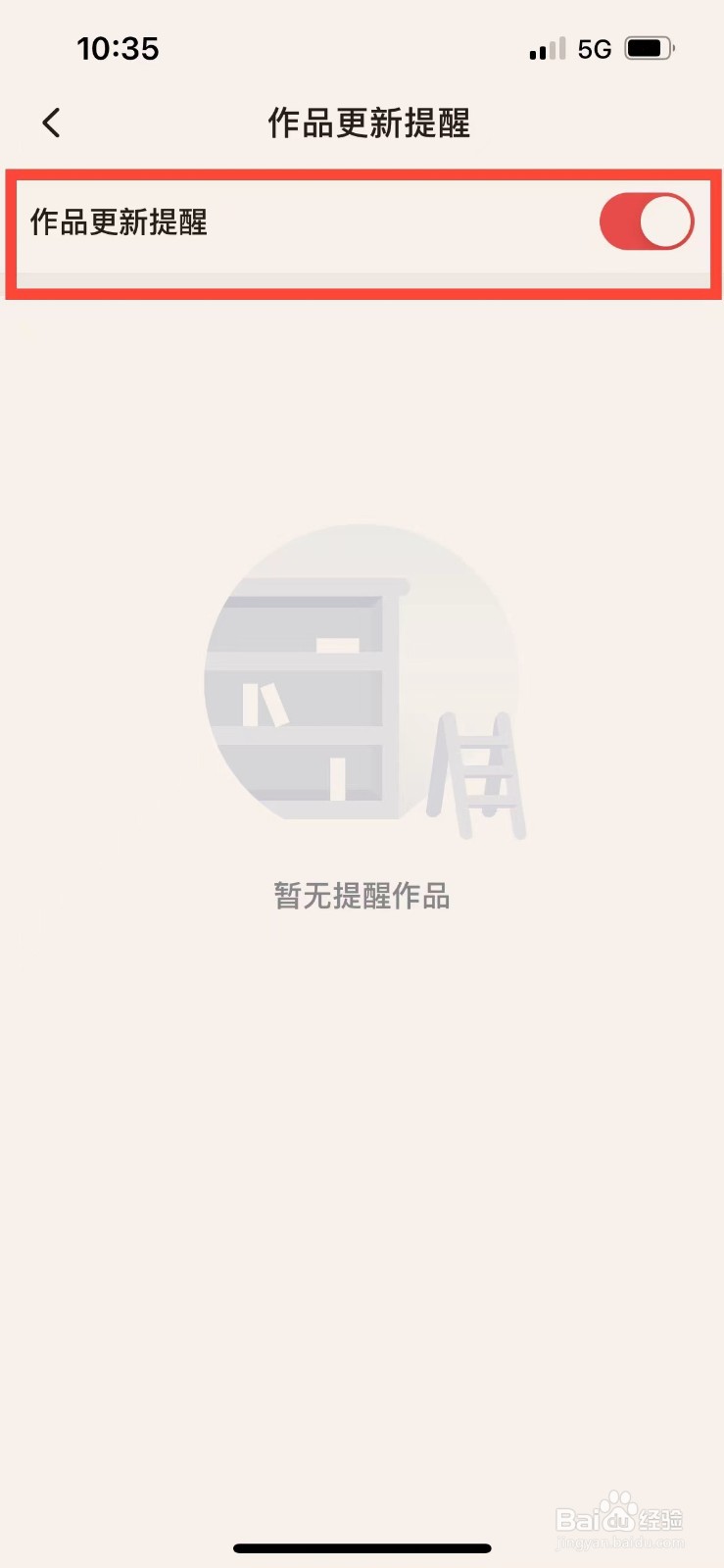 起点读书如何开启作品更新提醒