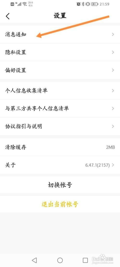 快音App如何开启电台房主播开播通知