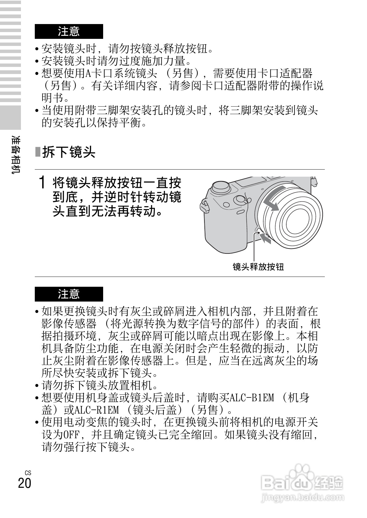 SONY索尼 NEX-6数码相机说明书:[2]