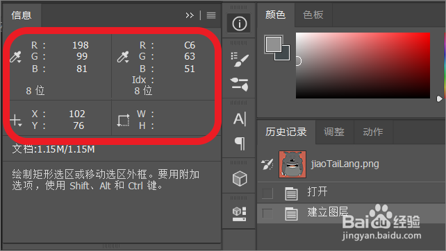 ps怎么实时查看RGB颜色