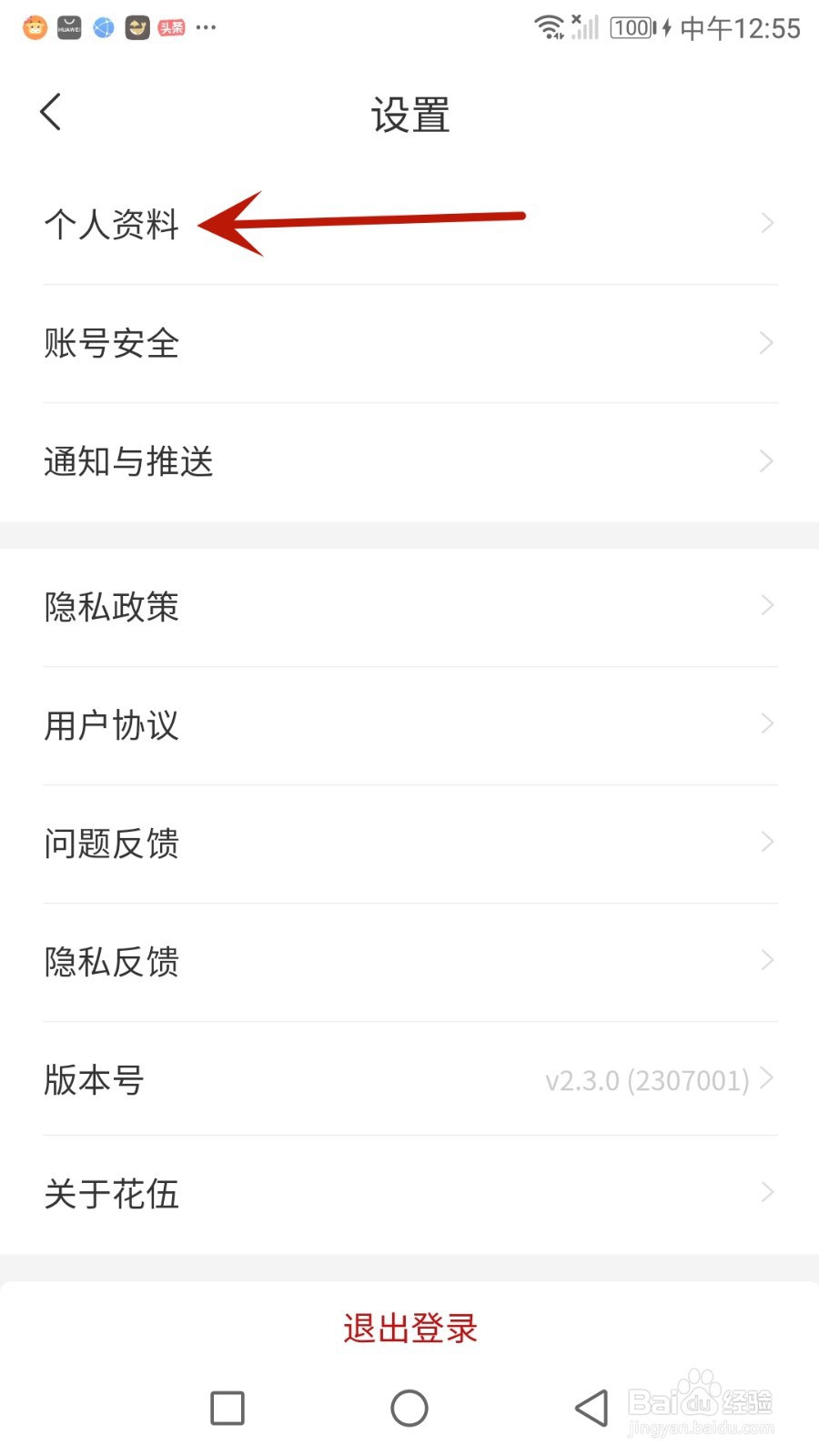 怎么给花伍添加收货地址