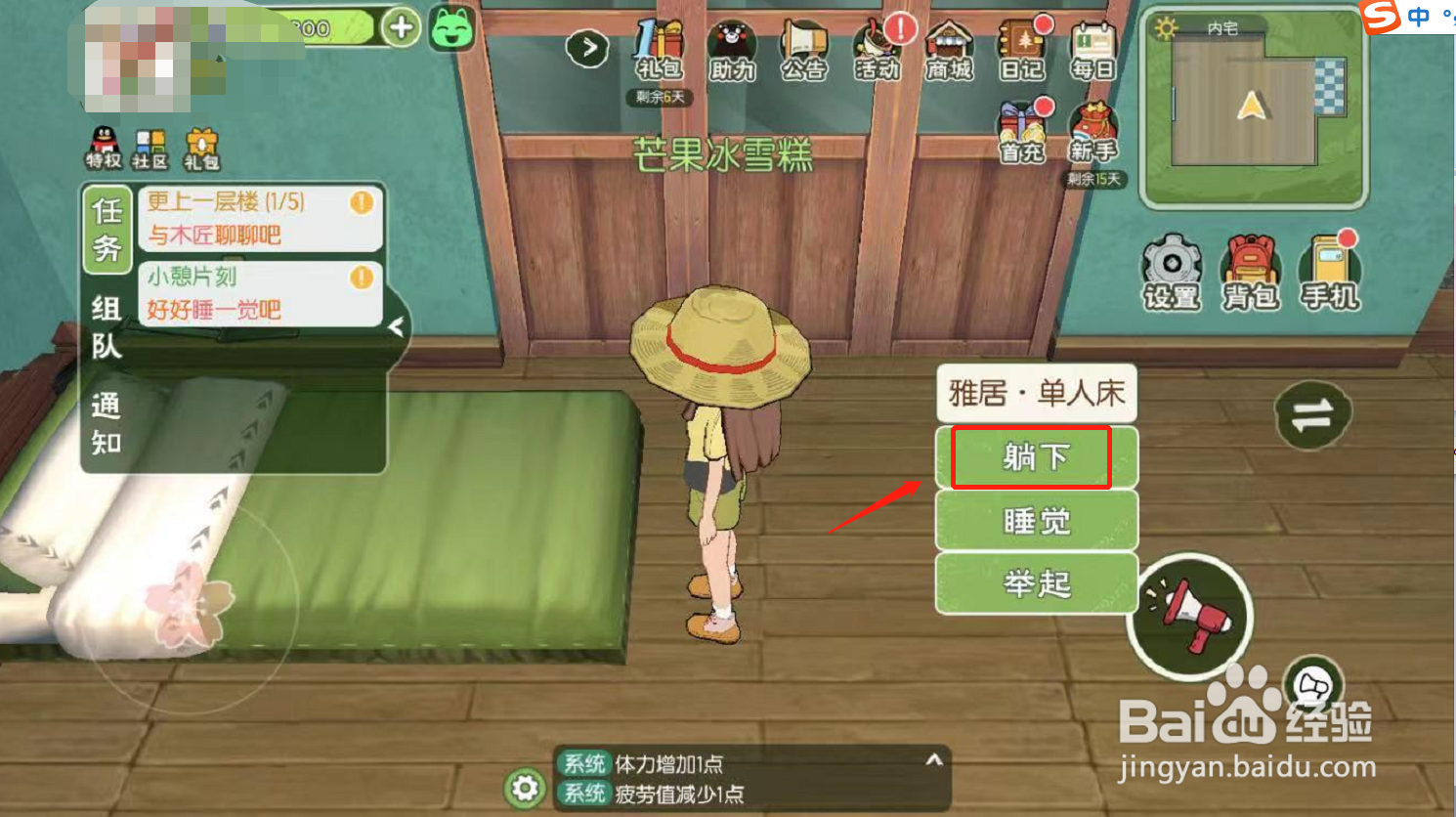 小森生活如何在自宅内的床上躺下