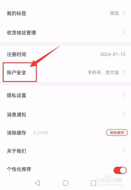 花生日记App如何申请账号注销？