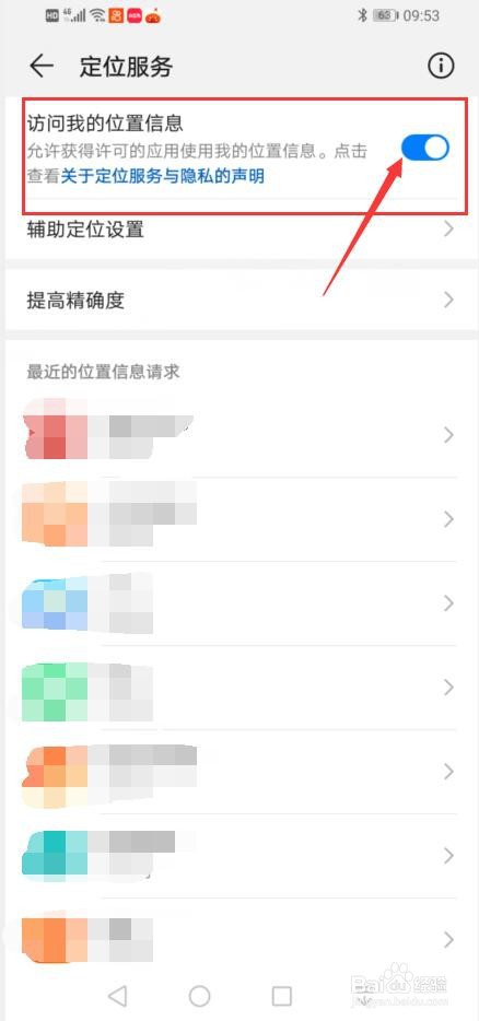 华为手机如何开启定位服务
