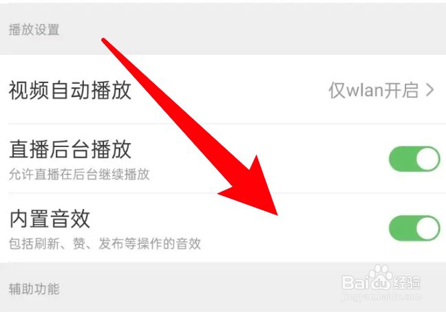 淘宝app内置音效功能在哪里开启