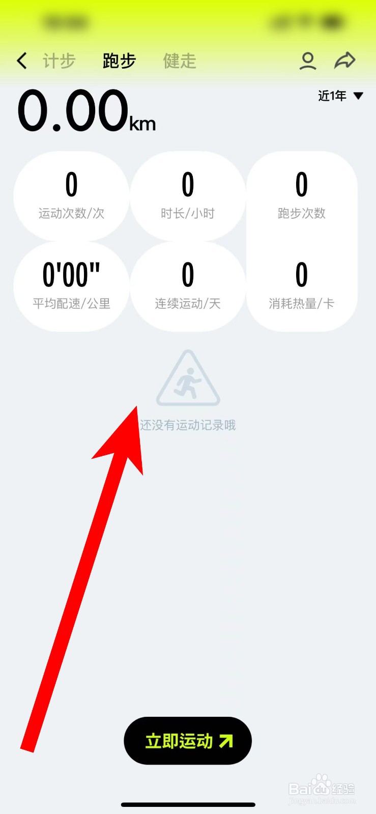 新版手机QQ运动记录在哪查看
