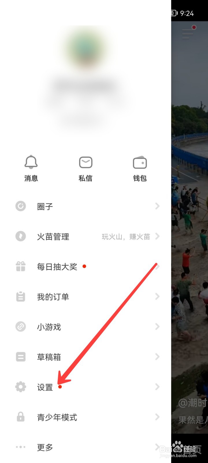 抖音火山版怎么开启关怀模式