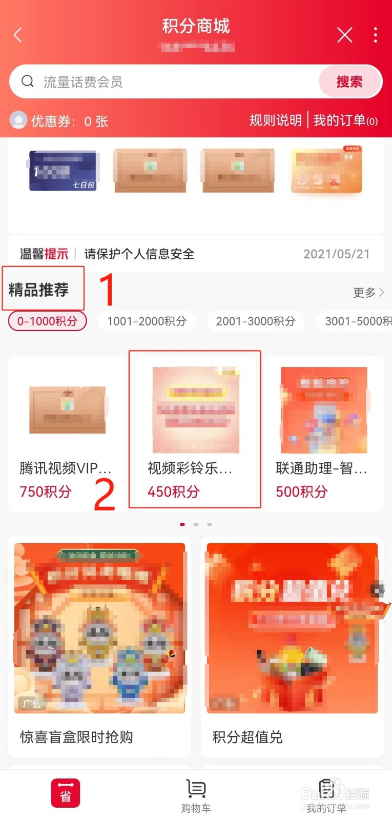 河南联通用户如何积分兑换视频彩铃乐酷会员月卡