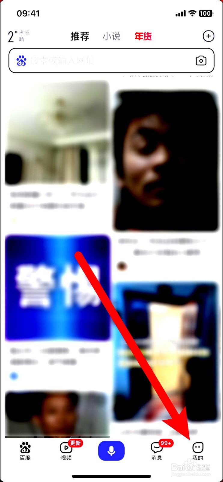 百度app在哪里浏览我的收藏