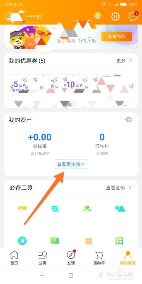 苏宁易购怎么解绑银行卡?