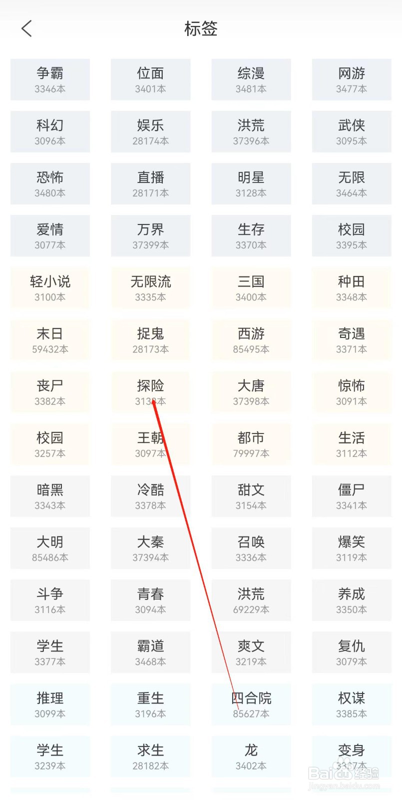 点众小说怎样查找探险