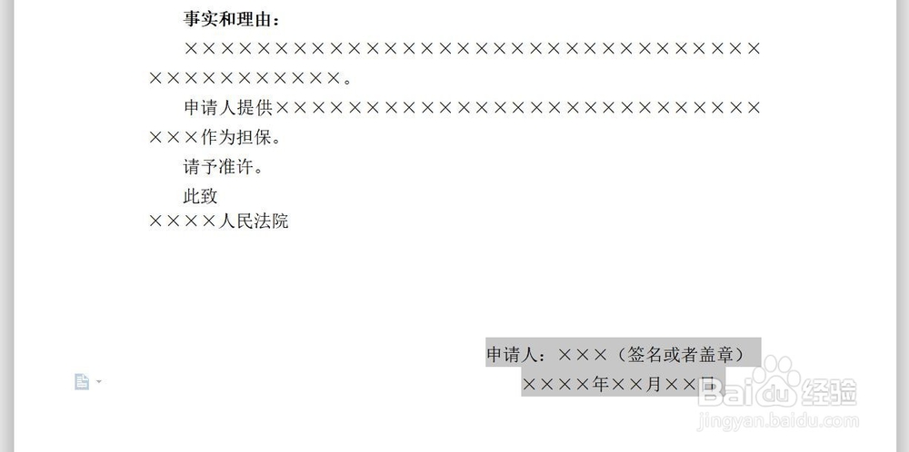 如何制作电子版诉前证据保全申请书