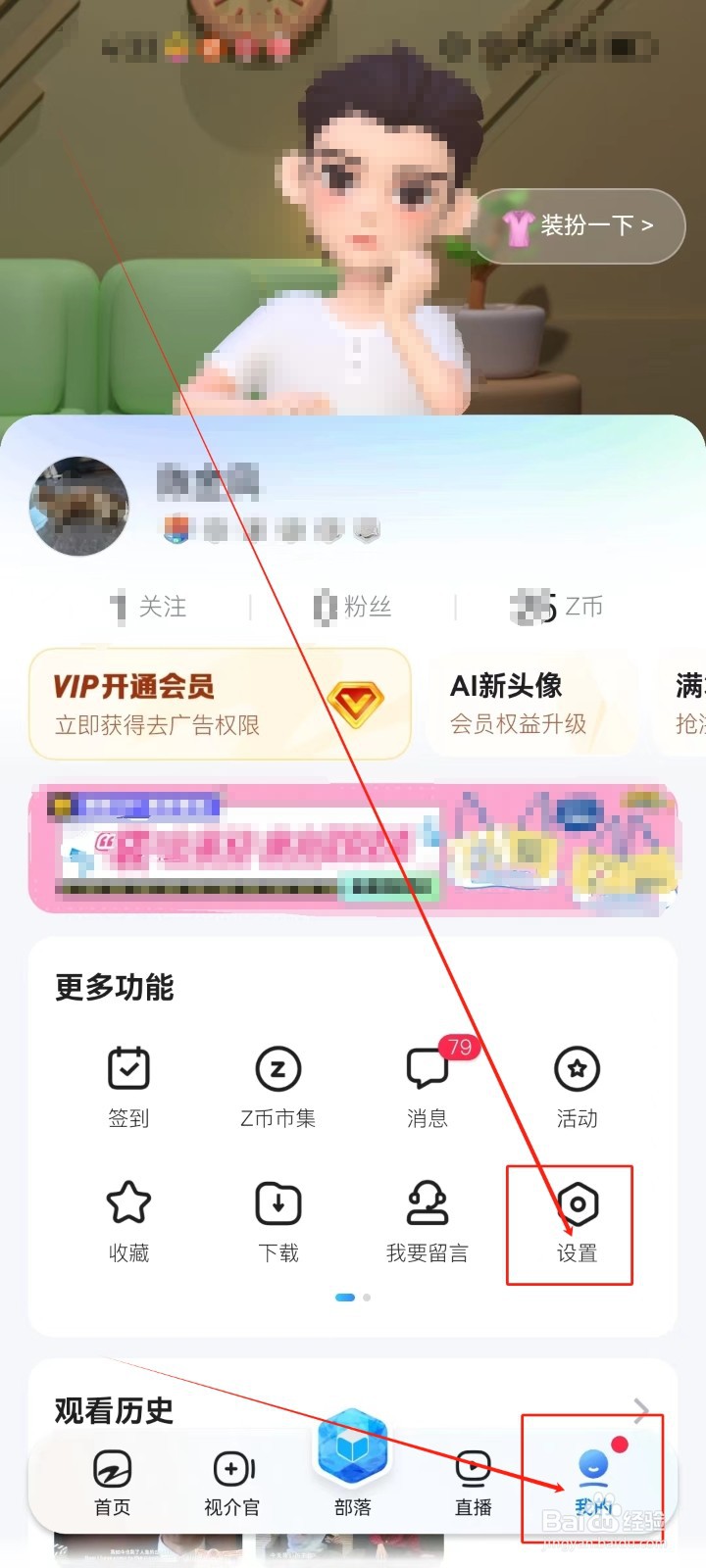 Z视介怎么绑定第三方账号