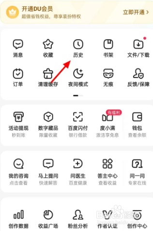 百度app在哪删除记录