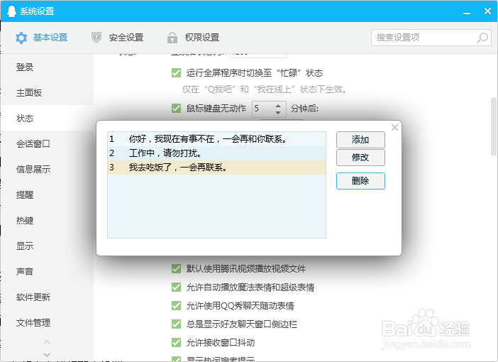 QQ怎么删除自动回复