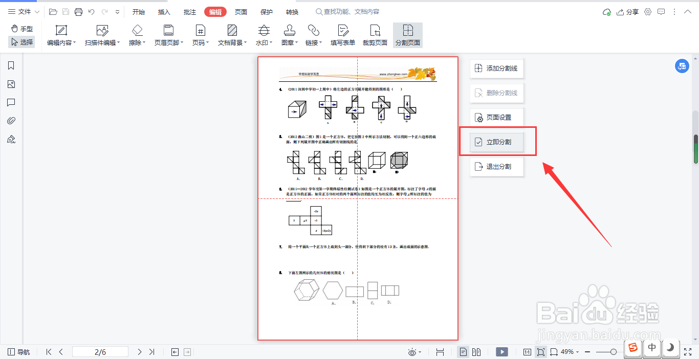 如何对PDF页面进行分割