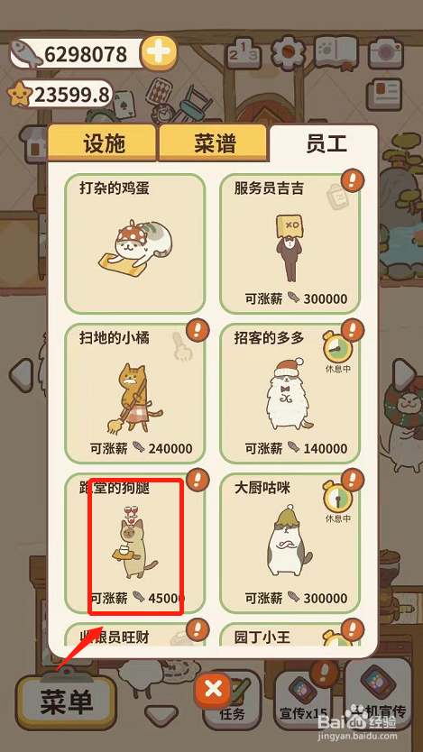 动物餐厅如何给跑堂的狗腿涨薪