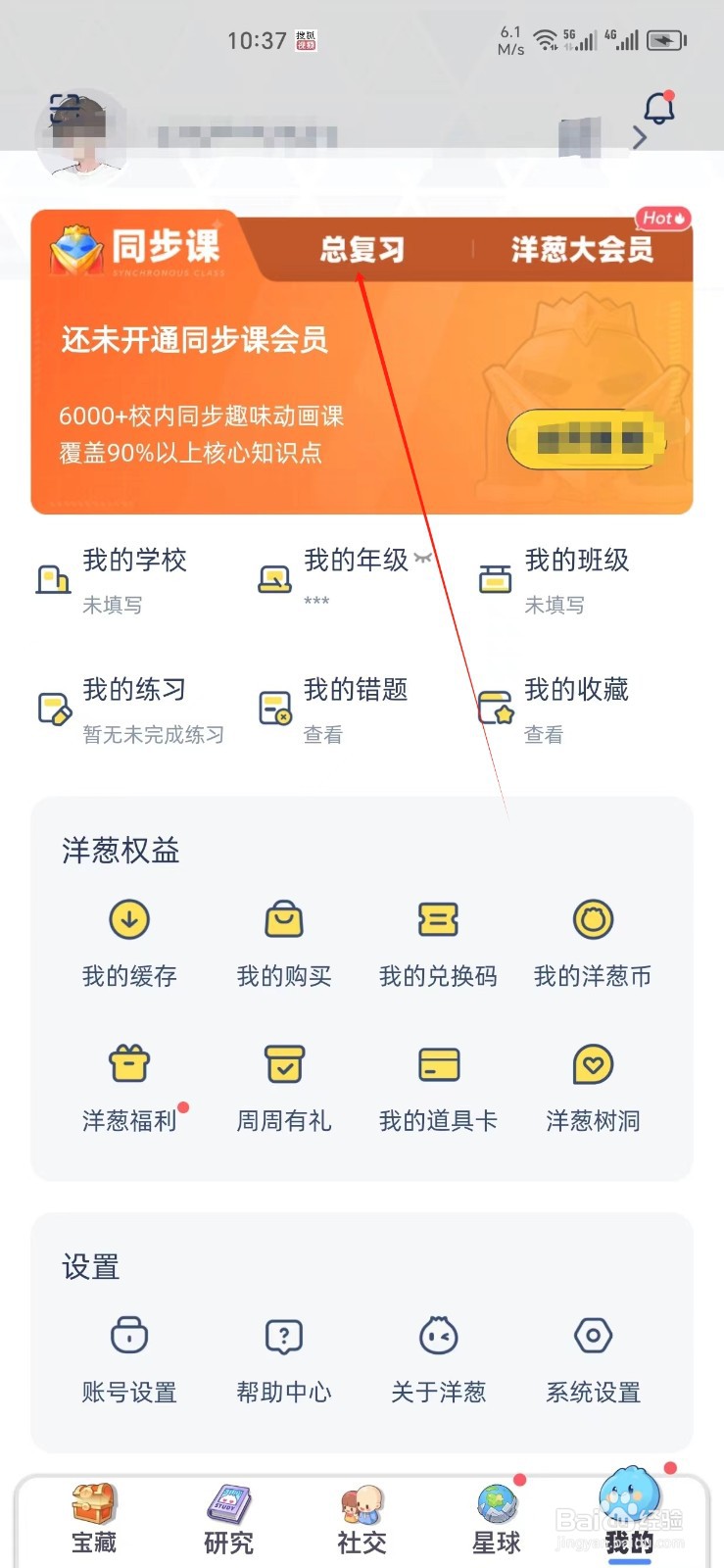 洋葱学园手机APP如何找到总复习