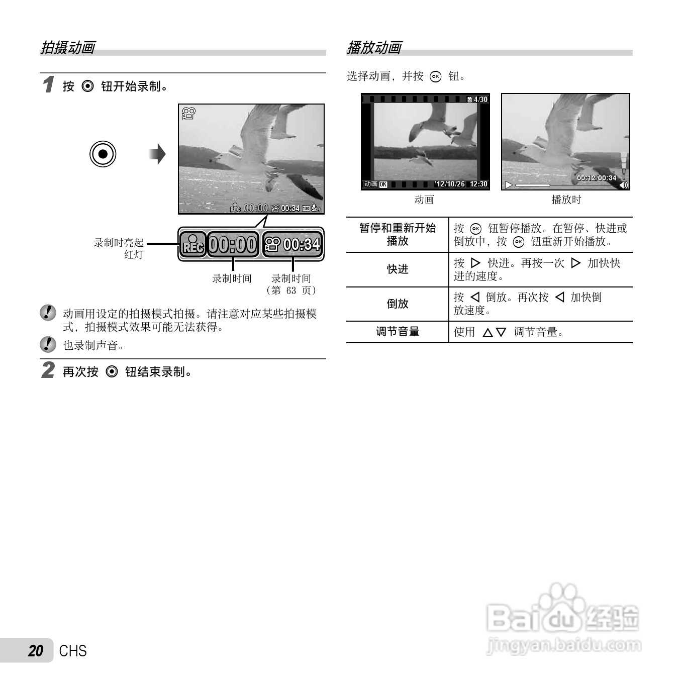 奥林巴斯SP-820UZ数码相机说明书:[2]