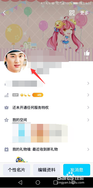 手机qq换头像怎么弄