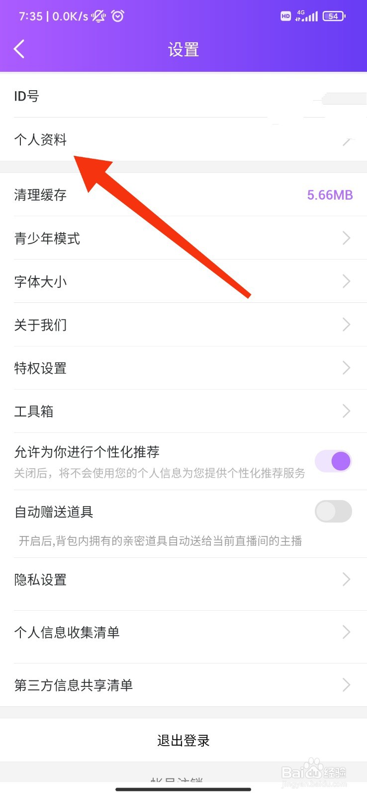 幻梦直播怎么绑定手机号