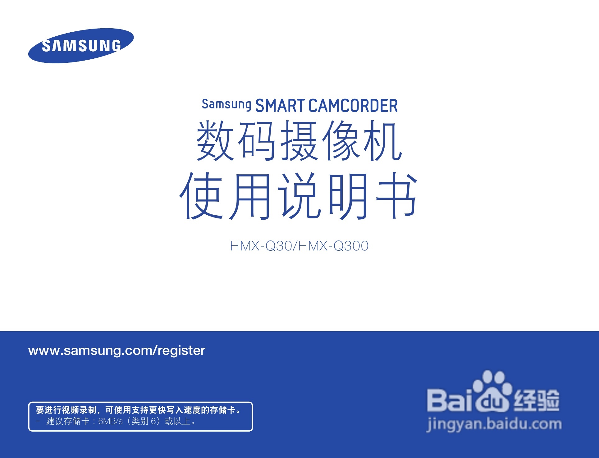 三星HMX-Q30数码摄像机说明书:[1]