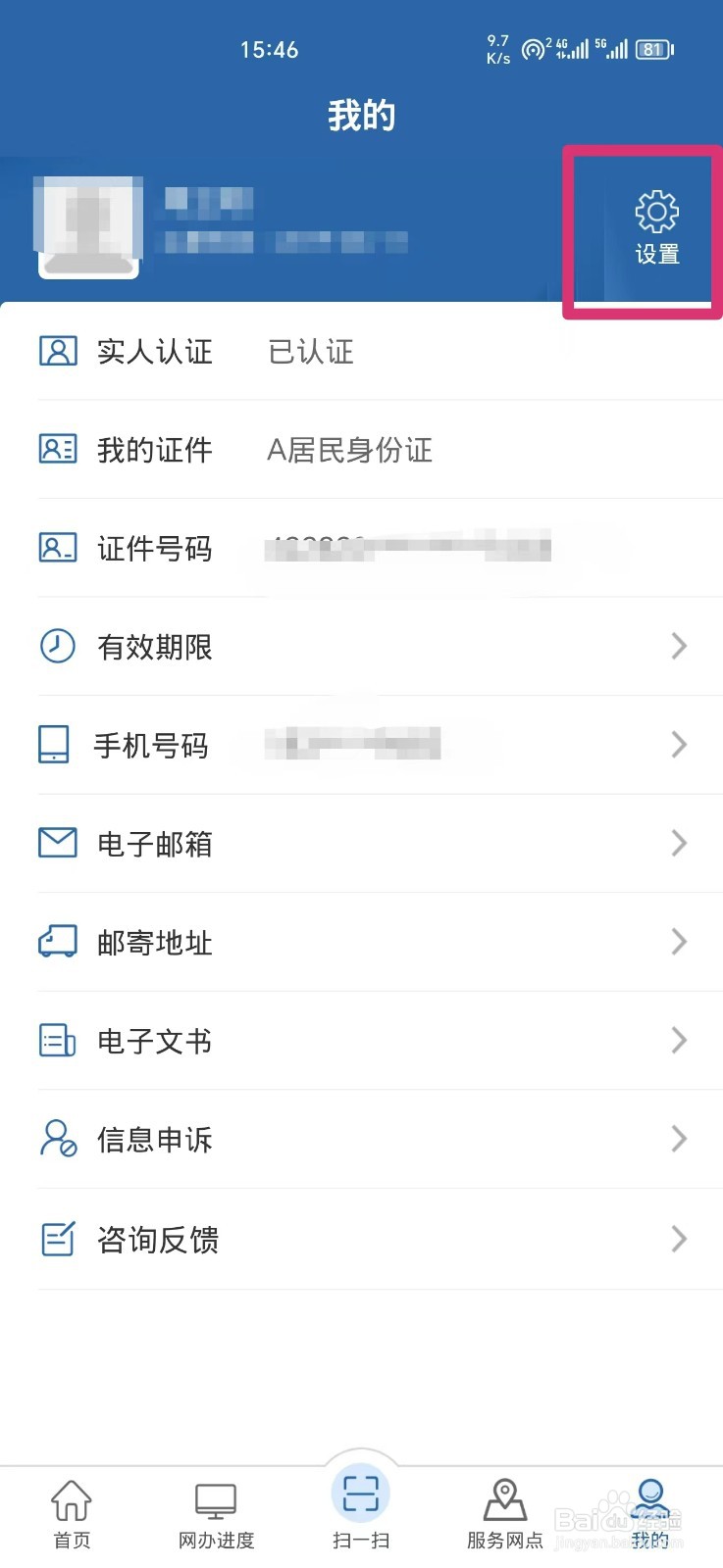 怎么删除交管12123账号