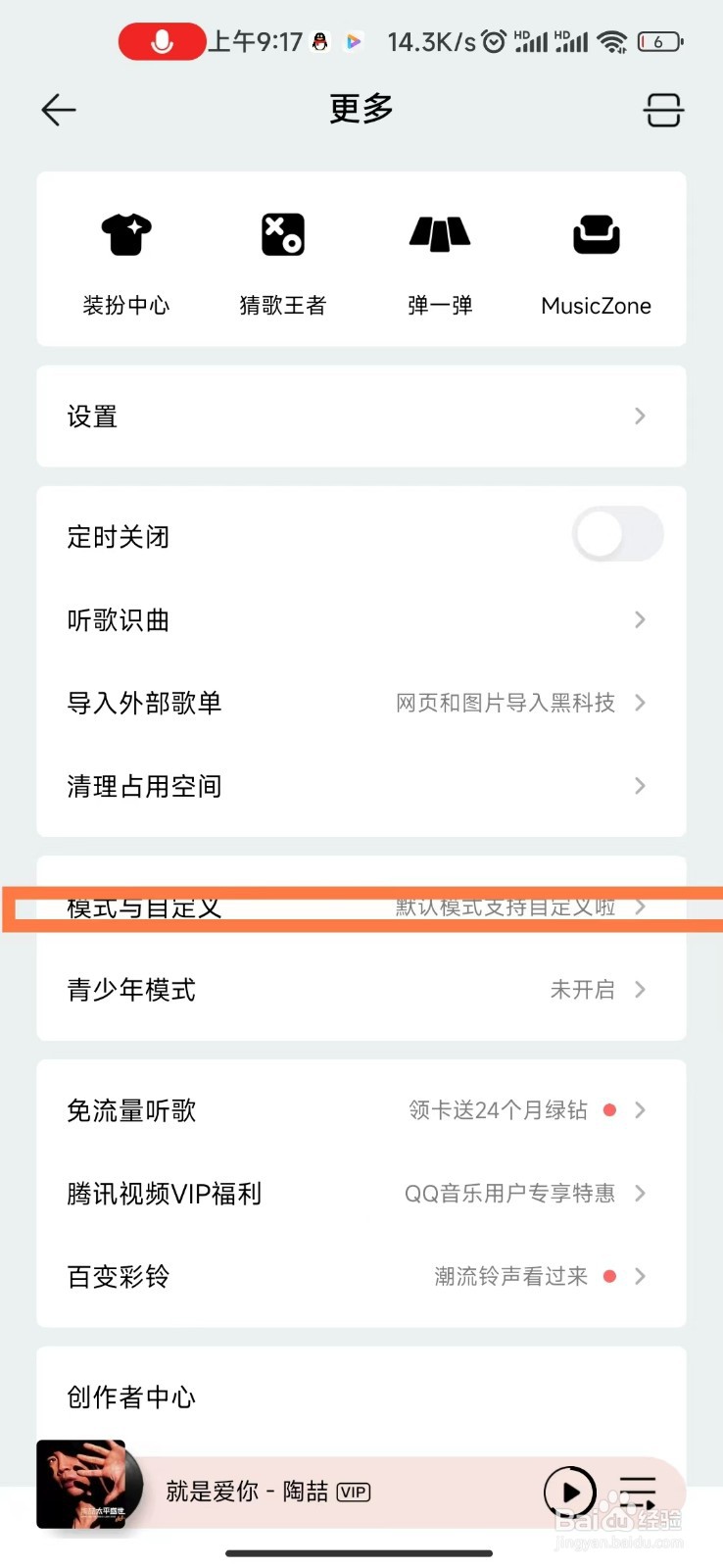 QQ音乐APP怎么开启我的页面展示音响力图标