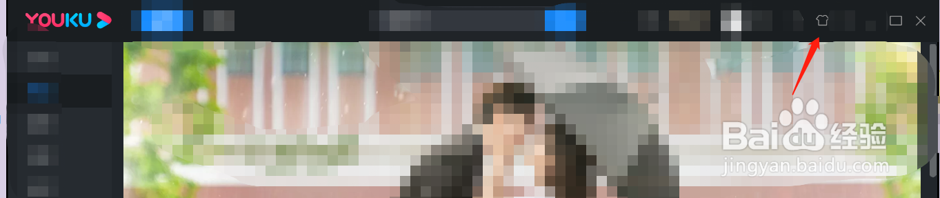 优酷软件如何将界面修改为白色