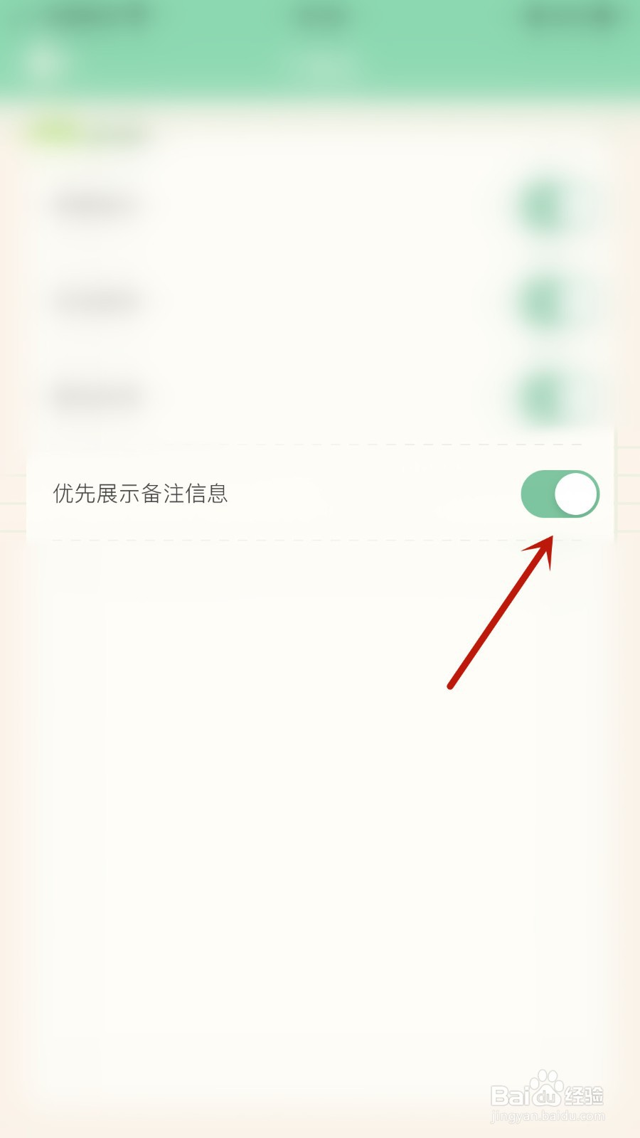 如何关闭团团记账优先展示备注信息