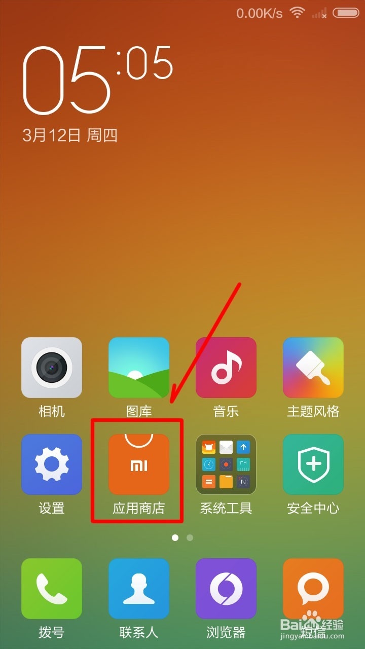 小米手机如何关闭自动升级