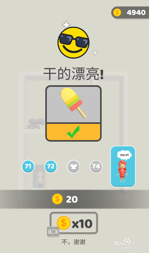 Pull Pins Rescue的关卡 72怎样通关