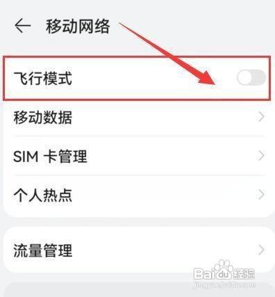 华为手机怎么开启飞行模式