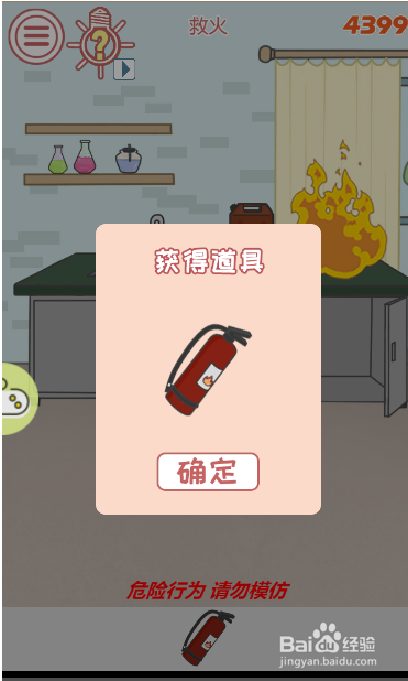 救火关卡怎么获得灭火器