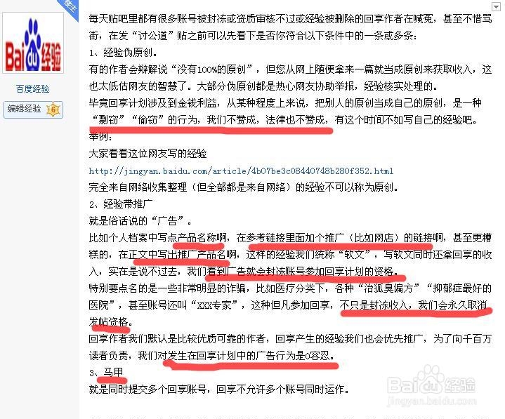 做百度经验写手应该注意哪些方面
