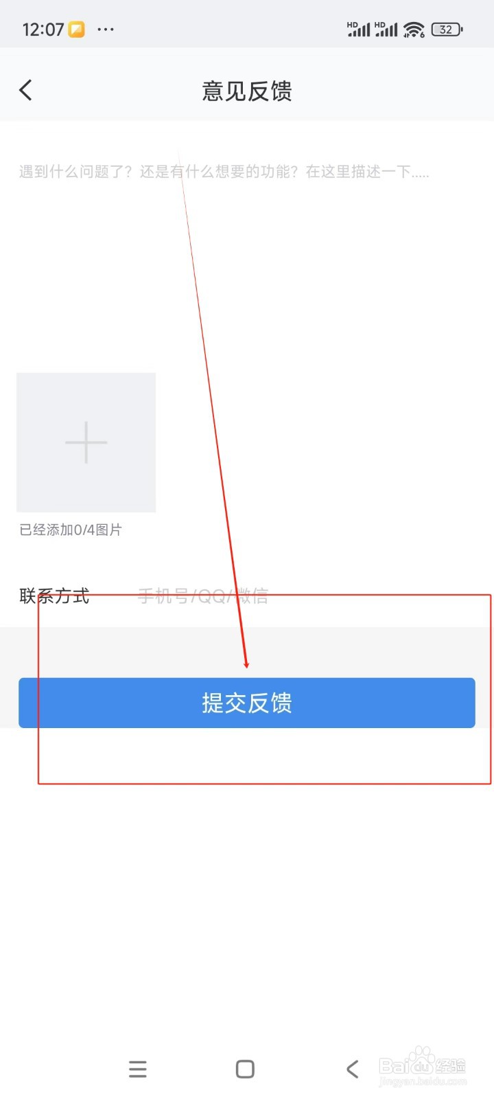 北京现代如何提交意见反馈