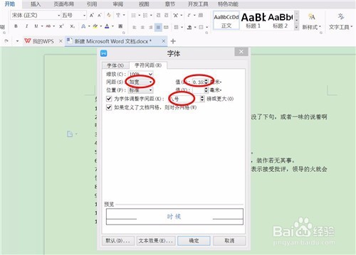 word如何更改默认字体