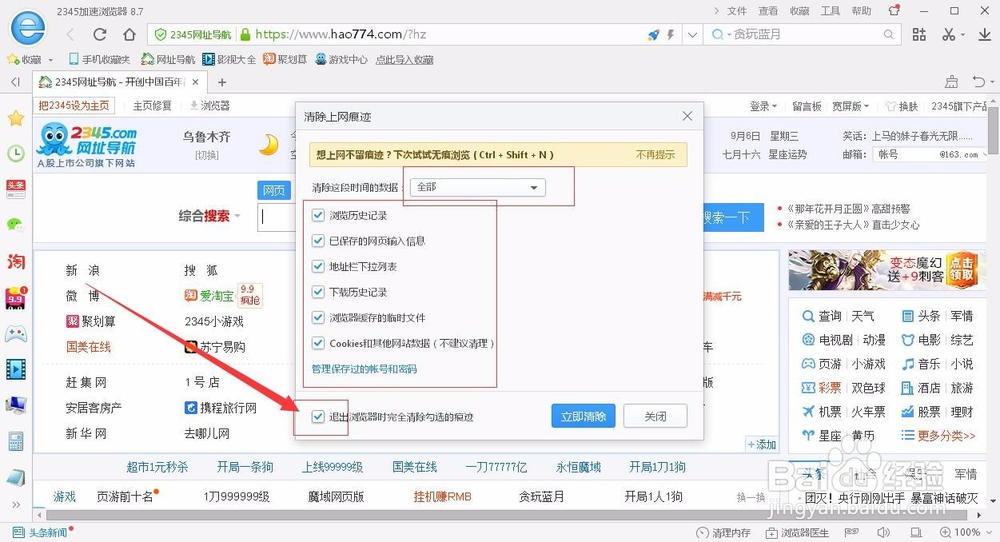 怎样设置成自动删除浏览记录(历史记录)