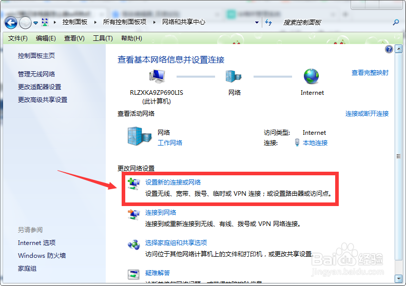 win7笔记本电脑怎么设置WiFi热点