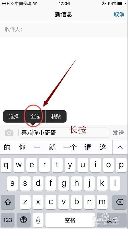 Iphone手机怎么复制粘贴 百度经验 Iphone手机怎么复制粘贴 百度经验