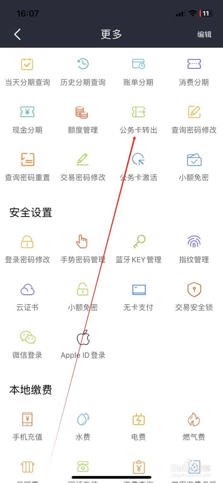 营口银行如何查看公务卡转出