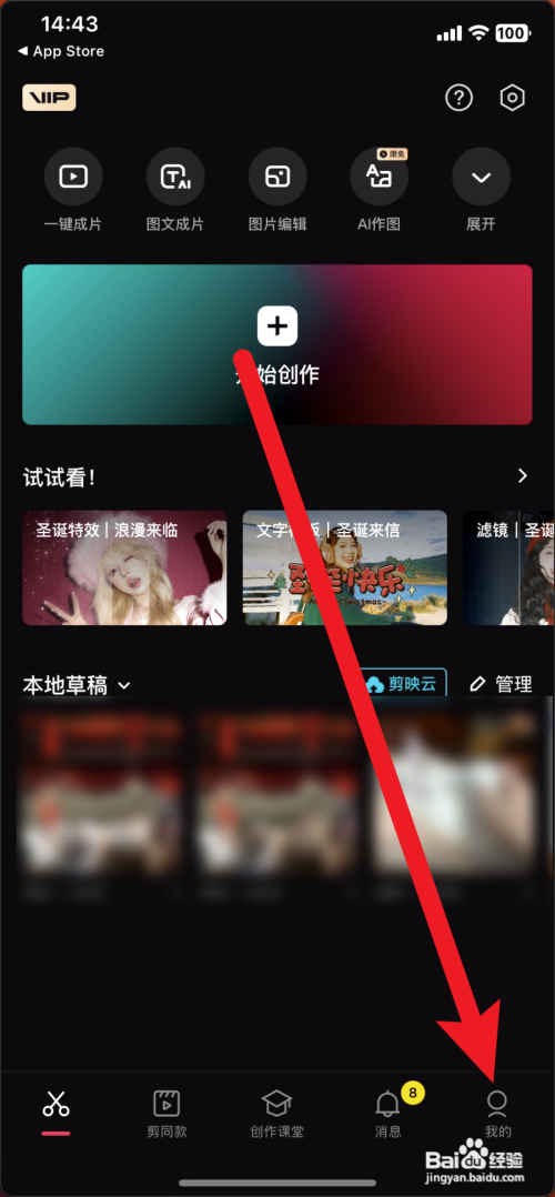 剪映如何解绑抖音号换抖音号
