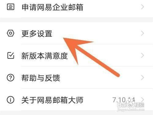 网易邮箱如何设置指纹解锁