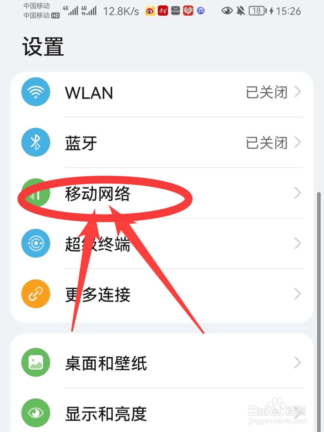 华为畅享手机怎么开启双卡呼叫转移